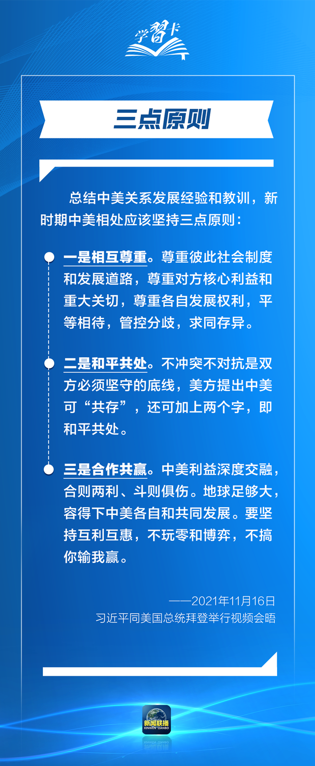 学习卡丨一组数字读懂新时代中美正确相处之道